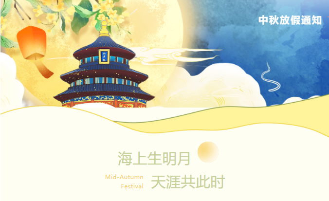 東南儀誠(chéng)祝大家節(jié)日快樂(lè)，更多溫馨提示請(qǐng)見(jiàn)文內(nèi)！