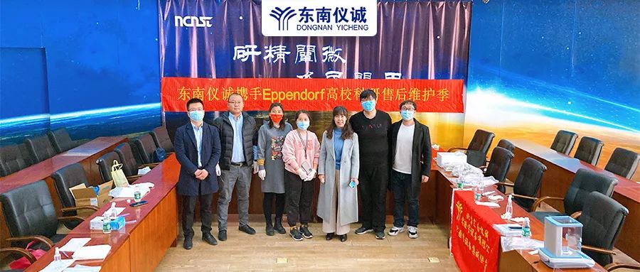 第一站國家納米科學中心！2022年東南儀誠高?？蒲袡C構(gòu)售后維護活動來啦！