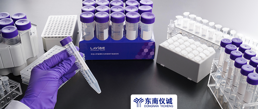 全部61.8元！Eppendorf子品牌Lavibe樂(lè)斐耗材特惠，還有滿贈(zèng)活動(dòng)