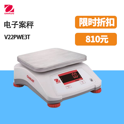 奧豪斯VALOR? 2000 電子案秤V22PWE3T全新一代性能優(yōu)異的防水案秤！