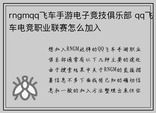 rngmqq飞车手游电子竞技俱乐部 qq飞车电竞职业联赛怎么加入