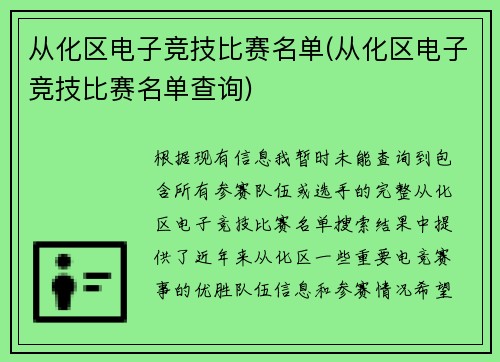 从化区电子竞技比赛名单(从化区电子竞技比赛名单查询)